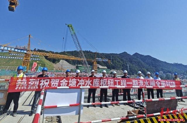 金塘冲水库枢纽工程一期泄水闸全面封顶