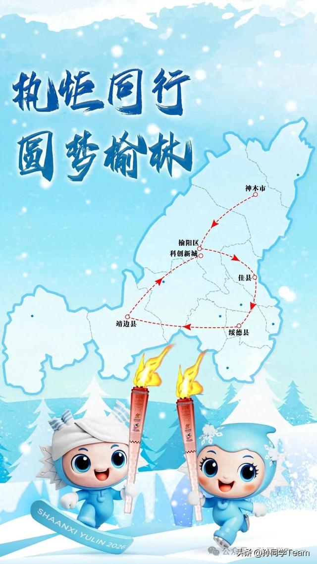 元旦跟着省一冬会游榆林！