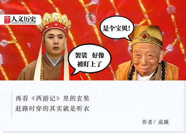 唐僧的宝贝袈裟几乎没有穿过，为什么还一直带着？
