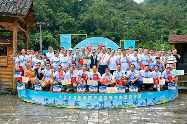 2025贵州・格凸河户外运动文化旅游节圆满落幕