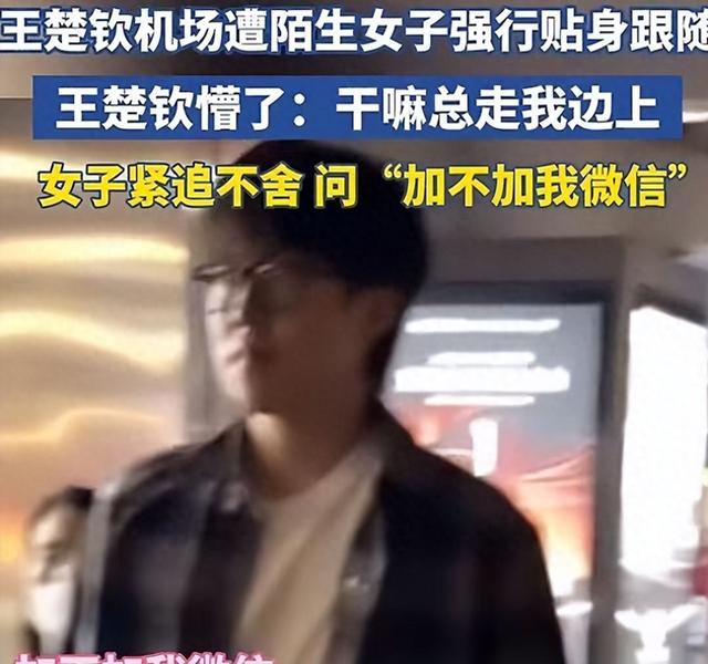 追着要王楚钦联系方式的女子曝光，45岁未婚 同事称她想嫁成功人士