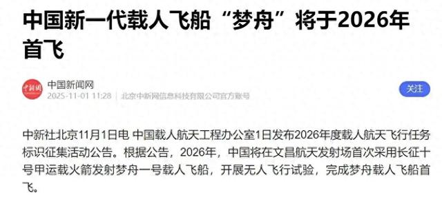 官宣！中国“梦舟”2026年首飞，太空高铁试跑，登月只剩关键两步