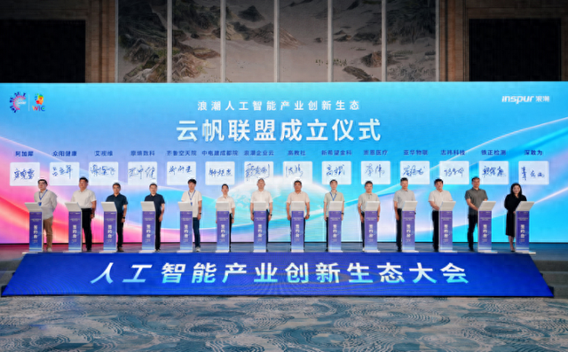 浪潮云帆行业智能云发布