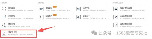 1688关键词优化(霸屏首页1688付费推广关键词卡位功能重磅上线)