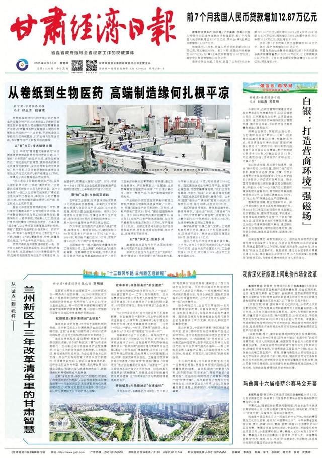 中省媒体看平凉 | 从卷纸到生物医药 高端制造缘何扎根平凉