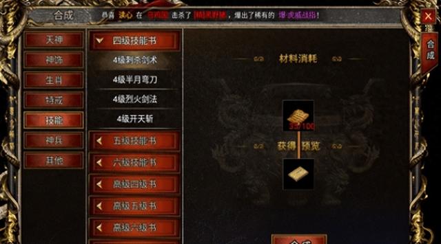 传奇西游2隐藏合成（黑暗光年西游传奇装备合成完整版使用攻略）