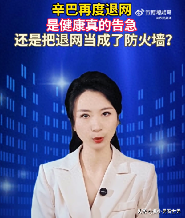 辛巴第五次宣布退网，官媒质疑躲风头，卫生巾致癌把家人当耗材？