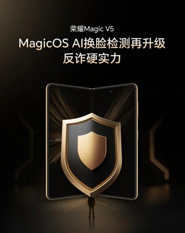 聚焦WAIC： 人工智能安全热议，荣耀Magic V5换脸反诈再升级