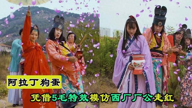 模仿王者荣耀游戏五对五（山东小伙凭借5毛特效模仿西厂厂公爆红）
