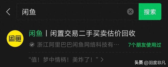 闲鱼上能用微信支付吗（闲鱼卖家可以开通微信收款了）