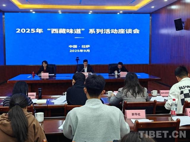 2025年“西藏味道”系列活动启幕：融合潮玩与传统，打造沉浸式文旅消费新体验