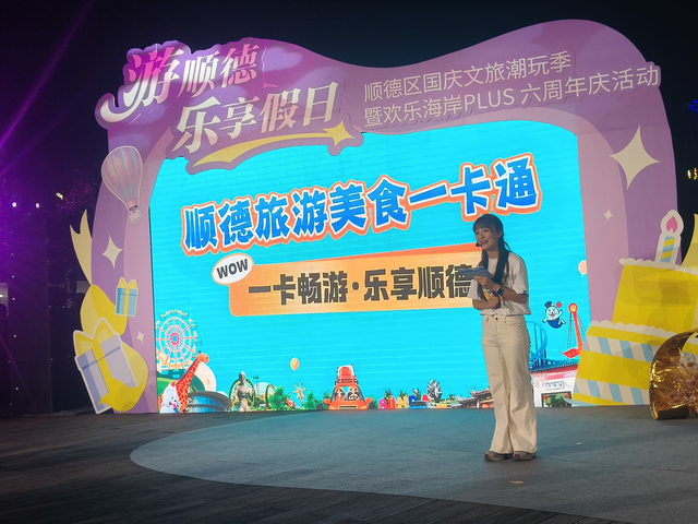 顺德推出“旅游美食一卡通” 一卡畅玩顺德13个核心景区