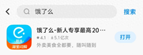 饿了么回应App“将更名”，配色改变、图标显示“双11 淘宝闪购”：仅为名称变更，淘宝闪购也属于饿了么旗下业务