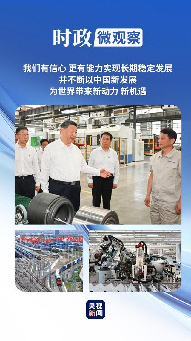 时政微观察丨中国经济向世界提供“机遇清单”