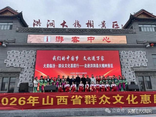 大美临汾群众文化基层行走进洪洞大槐树景区