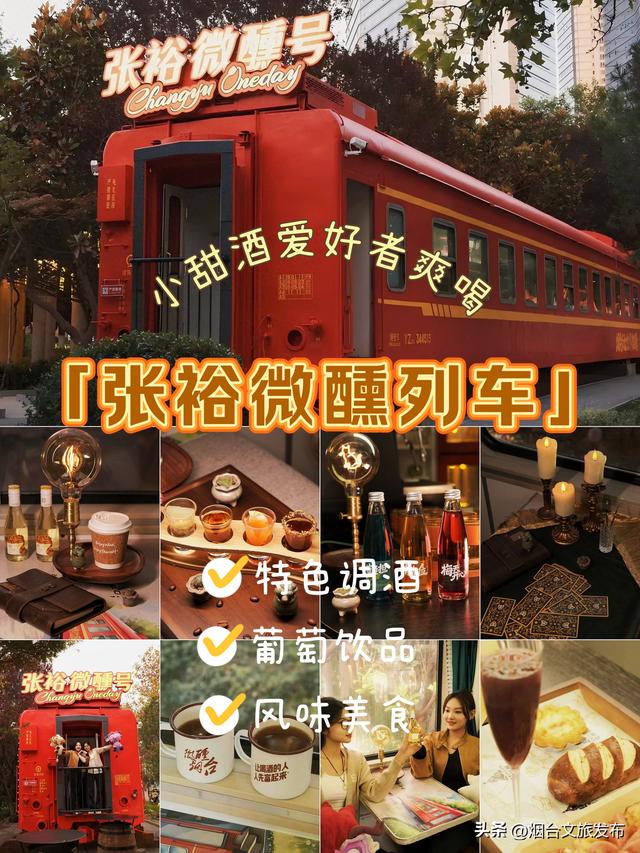 【乐游烟台】初冬的浪漫就交给这辆小火车！