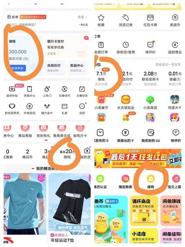 还有多少APP上面没有网贷？