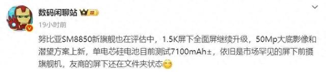 曝努比亚Z80 Ultr测试7100mAh电池，1.5K全面屏升级