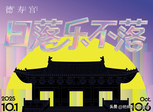 杭州国庆中秋天花板来了，在皇家宫殿，颠覆音乐体验，真嗨翻天！
