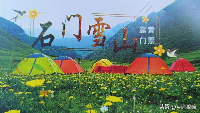 定西双石门雪山露营地
