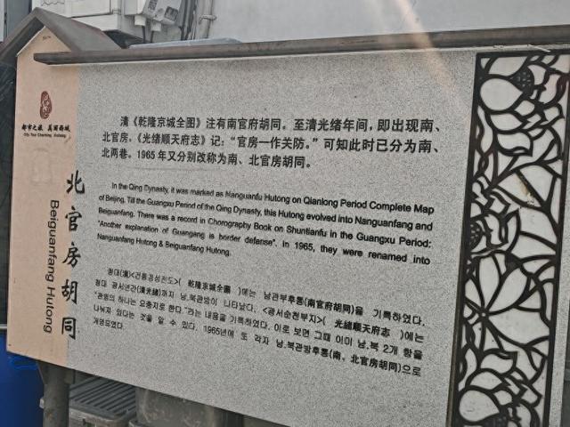 “官房”还是“关防”？后海旁颇具官家色彩的清幽小胡同