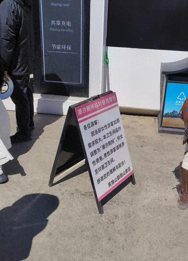 游客量大时男厕改为女厕！一景区回应设置“潮汐厕所”