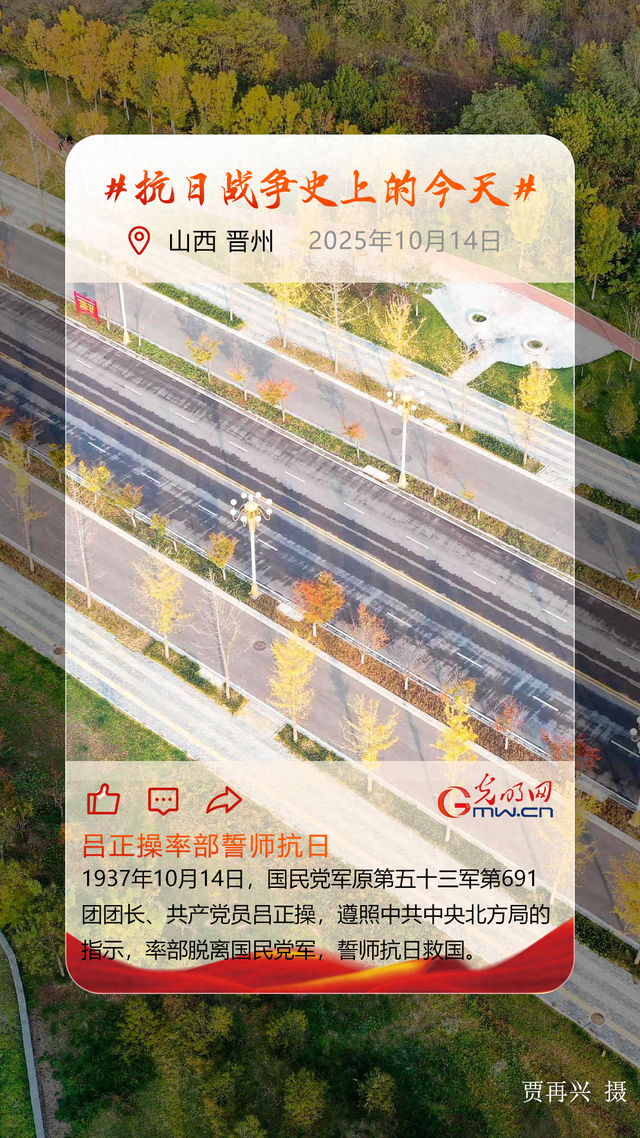 5月14日什么日子（10月14日吕正操率部誓师抗日）