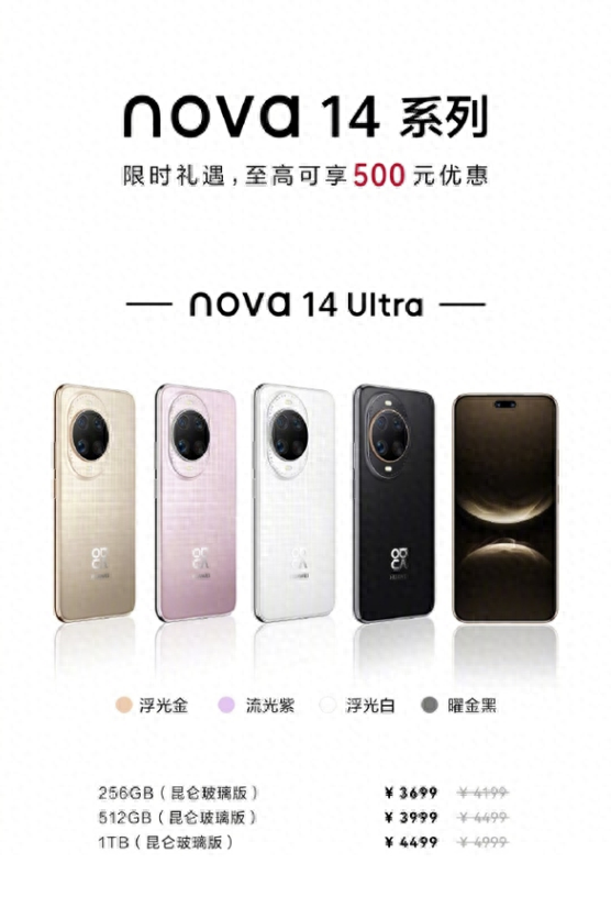 华为 nova 14 系列限时降价，麒麟 8020 加持下性价比飙升