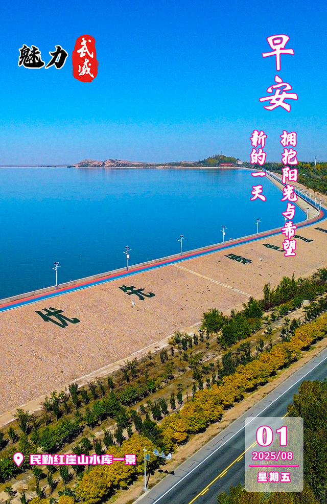 魅力武威丨民勤红崖山水库一景