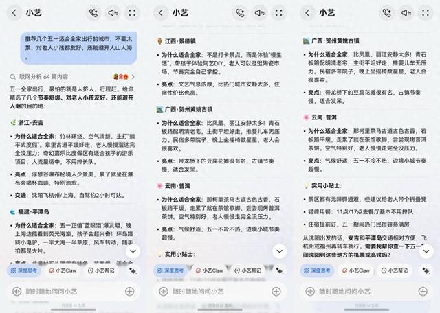 谁懂五一做攻略的痛！小艺一站式搞定所有出行难题