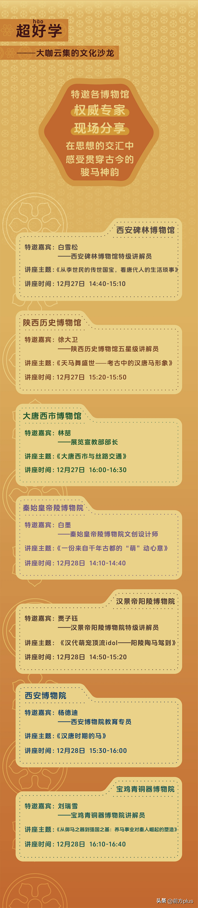 陕西七大博物馆联办文博雅集 邀市民周末赶集