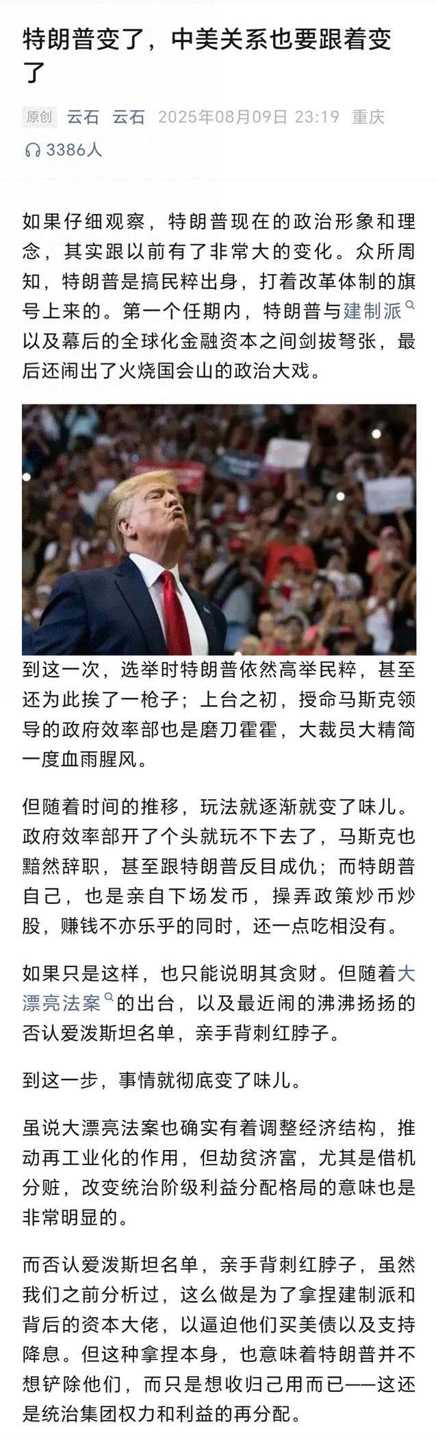 云石：老特变了，中美关系可能也要跟着变了