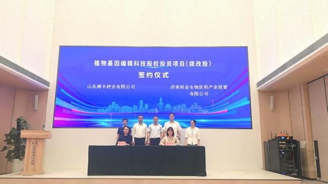 济南首个科技财政资金“拨改投”项目成功签约