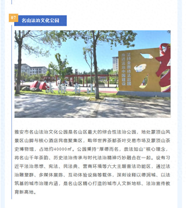 打卡新去处！茶香伴法韵，名山区法治文化公园何以入选“全省十佳”？