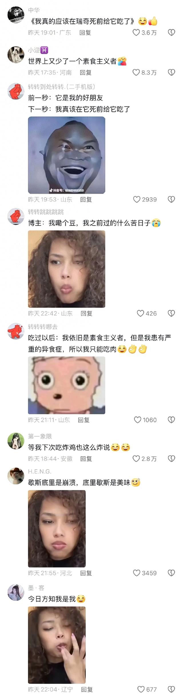 素食主义者第一次吃肉，又减一员！