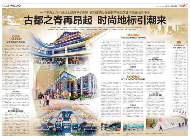 大城之变｜古都之脊再昂起 时尚地标引潮来