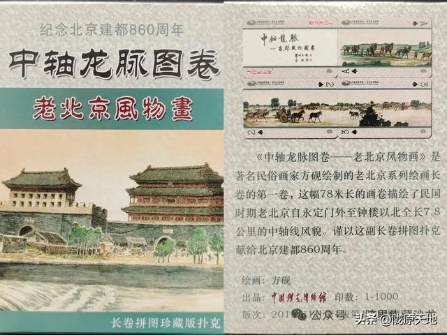 图说老北京—中轴龙脉图卷集藏品欣赏