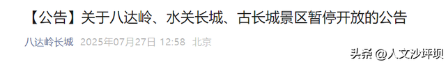 注意！北京多个知名景区暂停开放