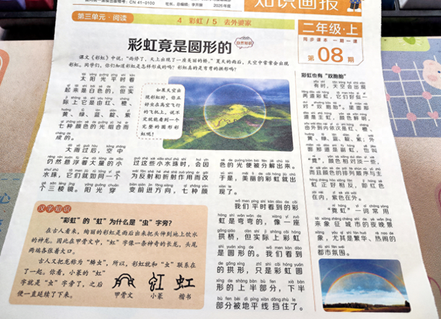描写动作的词语（二年级语文彩虹详细课堂笔记彩虹知识科普）