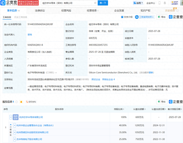 杰华特等投资成立硅芯宇半导体公司
