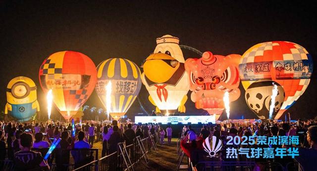 圆满收官！2025荣成滨海热气球嘉年华精彩集锦大放送
