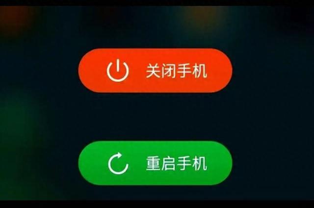 别按错！“重启手机”和“关机重开”差的不只时间，90%用错