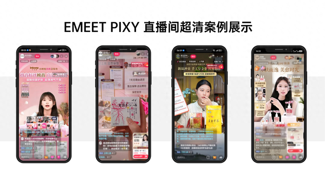 2025年最具性价比直播设备：EMEET PIXY千元内价格，万元级直播画质