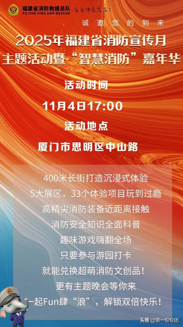 号外！11月4日！就在厦门中山路