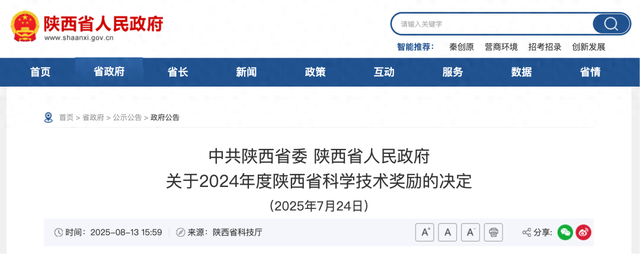 陕西省委、省政府奖励决定！