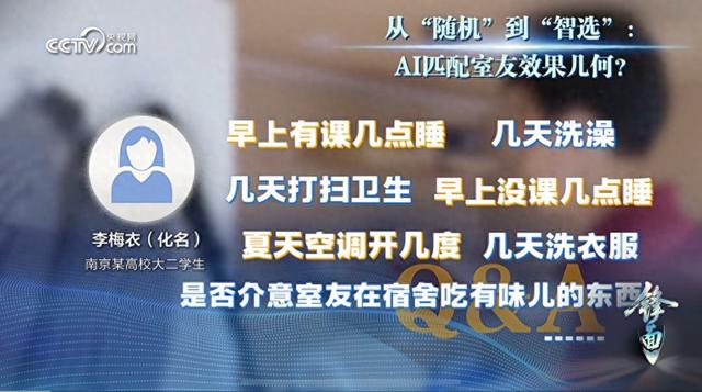 AI“精准”匹配舍友，高效背后谨防“教育懒政”