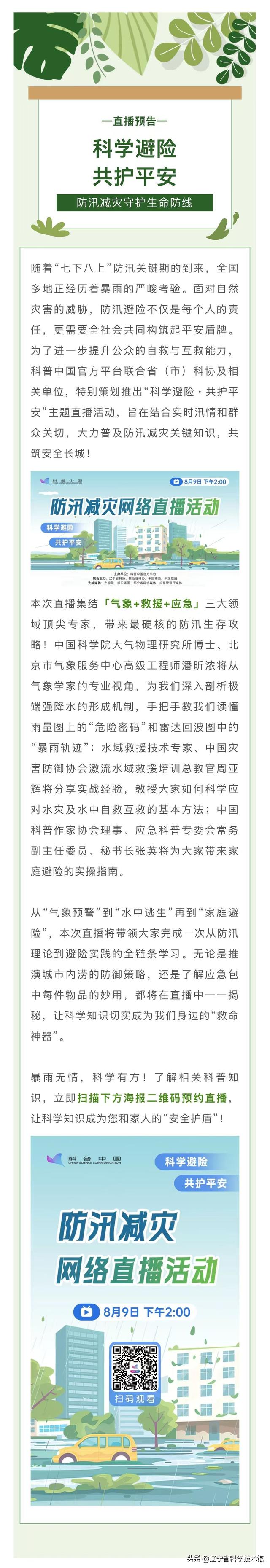 直播预告丨“科学避险・共护平安”防汛减灾守护生命防线