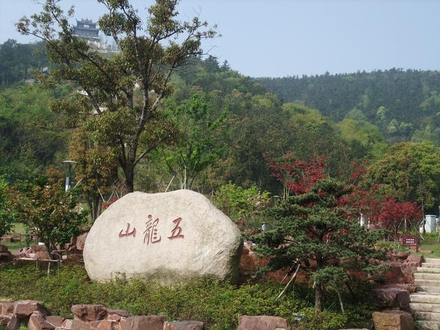 苏州五龙山