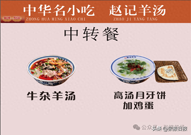 张掖始发经乌鲁木齐中转，享受“吃购游住行”一体化便捷体验