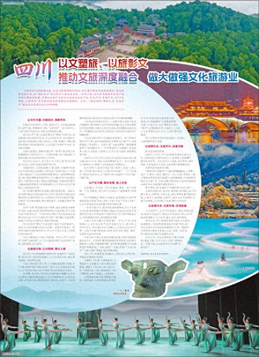 四川推动文旅深度融合 做大做强文化旅游业